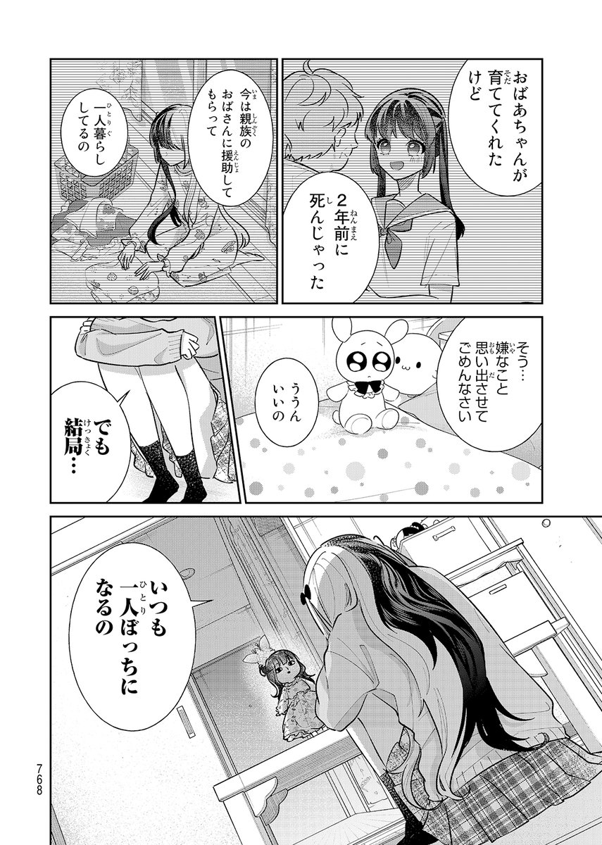 メンヘラさんと市松さん(5)
 #漫画がよめるハッシュタグ 