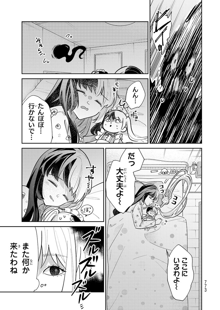 メンヘラさんと市松さん(7) 
#漫画がよめるハッシュタグ 