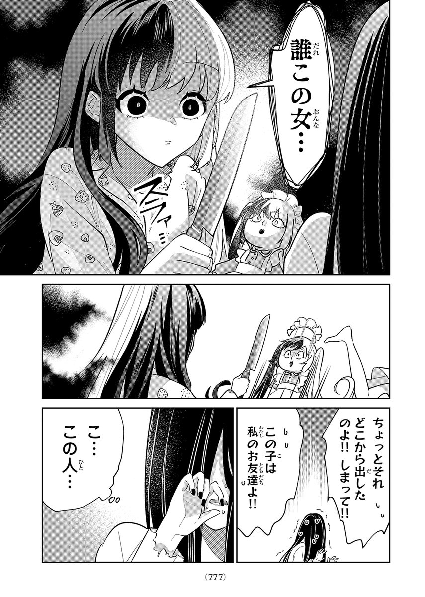 メンヘラさんと市松さん(8) 
 #漫画がよめるハッシュタグ 