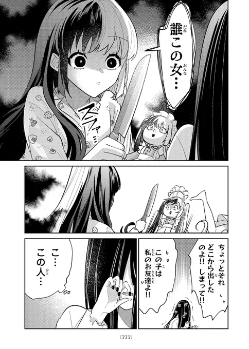 メンヘラさんと市松さん(8) 
 #漫画がよめるハッシュタグ 