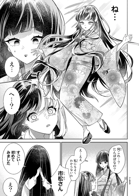 メンヘラさんと市松さん(11) 終
 #漫画がよめるハッシュタグ 