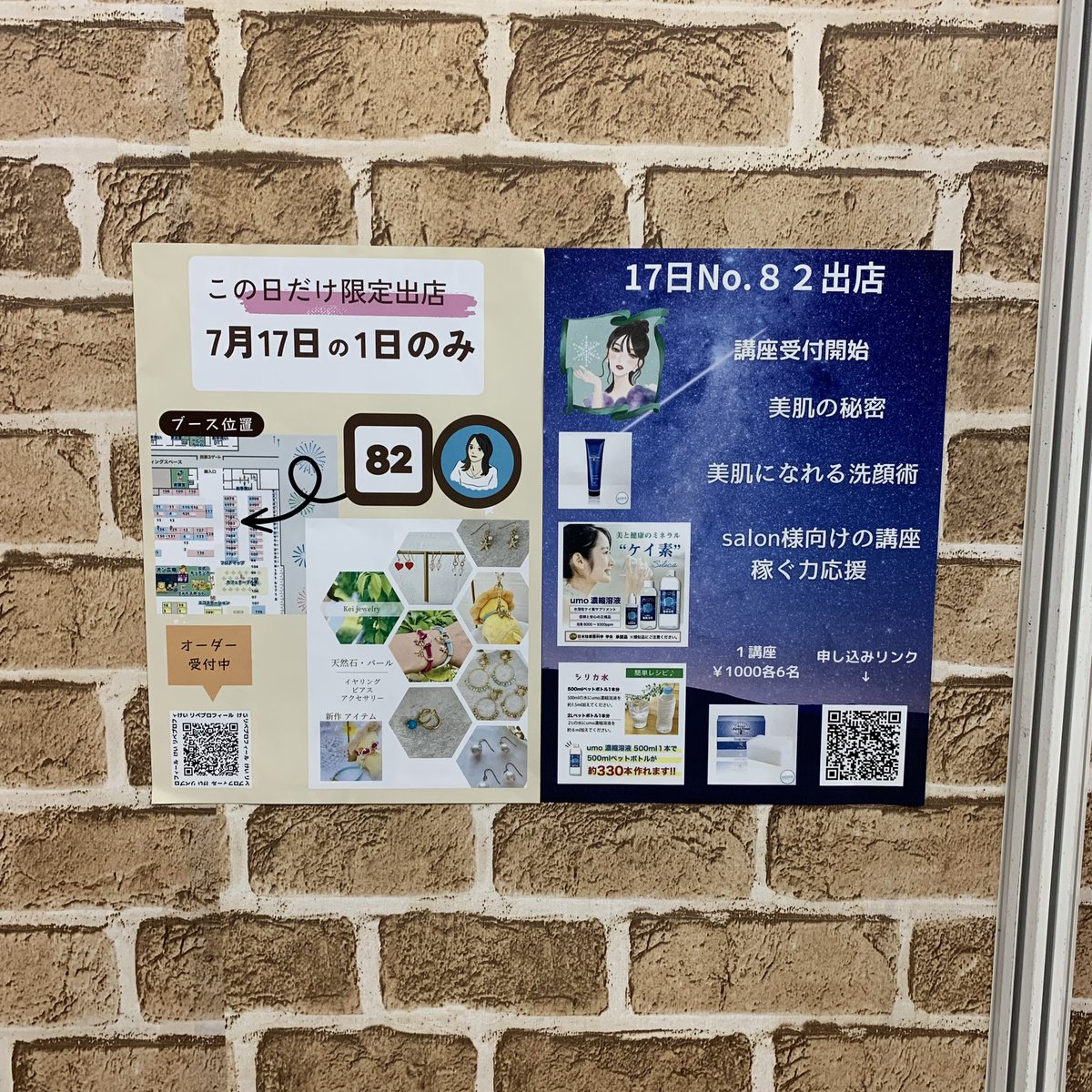 今日一日のみの出店
<a href="/key_0912/">けい💎神戸⭐︎天然石・パールアクセサリー</a> 
チラシを貼らせていただきました🙌
ぜひ82番に遊びに行ってください✨

#リベ大フェス2023 
#リベ大生と繋がりたい 
#リベシティ  
#リベ大