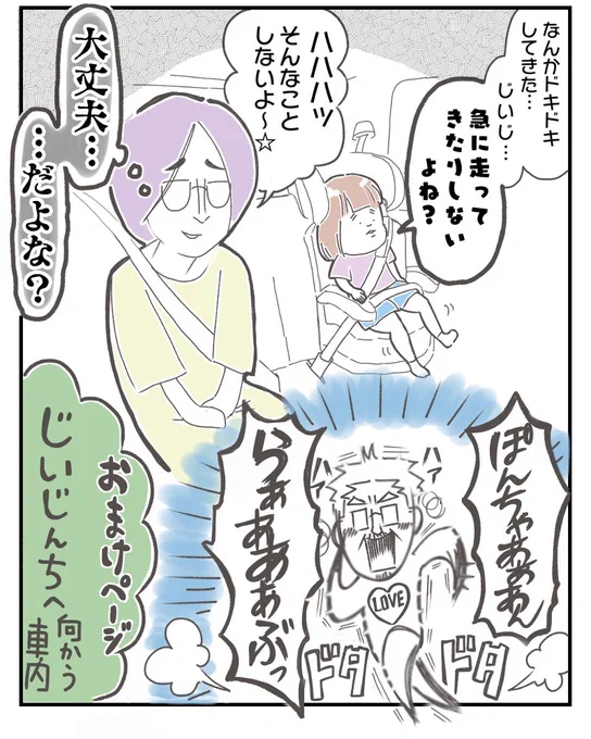 おまけ 移動中の車内にて 