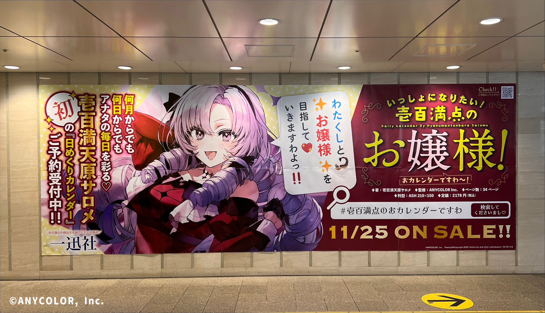 78　サロメ告知ポスター 78 サロメ告知ポスター 78 サロメ告知ポスター 壱百満天原サロメ｜にじ