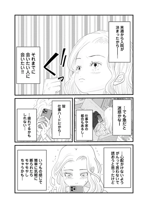 がん告知をされたおひとりさま女子・紅葉さん  治療前に、会いたい人に会いたい!と勇気を出しますが…  https://souffle.life/manga/ohayou-oyasumi-mata-ashita/20230717/ #漫画が読めるハッシュタグ #おはおや