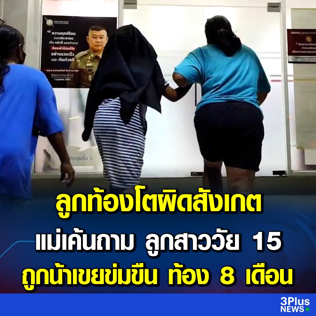 TW : เศร้าใจจริงๆ คุณแม่สังเกตุว่าท้องของลูกสาวใหญ่ขึ้นผิดปกติ พอถามจึงรู้ว่าน้าเขยเป็นคนทำให้น้องท้องมา 8 เดือน ขู่ไว้ว่าห้ามบอกใคร พอถามน้าเขยว่าทำลงไปได้ยังไง มันตอบว่าเมาไม่รู้เรื่อง ส้นตีนมากจริงๆ  สมควรเข้าคุกเท่านั้นเลย !!!!