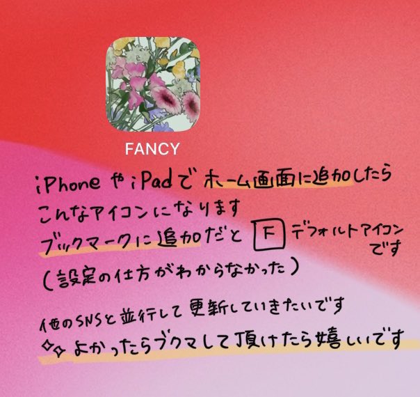 前から憧れていた個人サイトを作りました https://fancy.mond.jp  ぜひ覗いてみてください💐