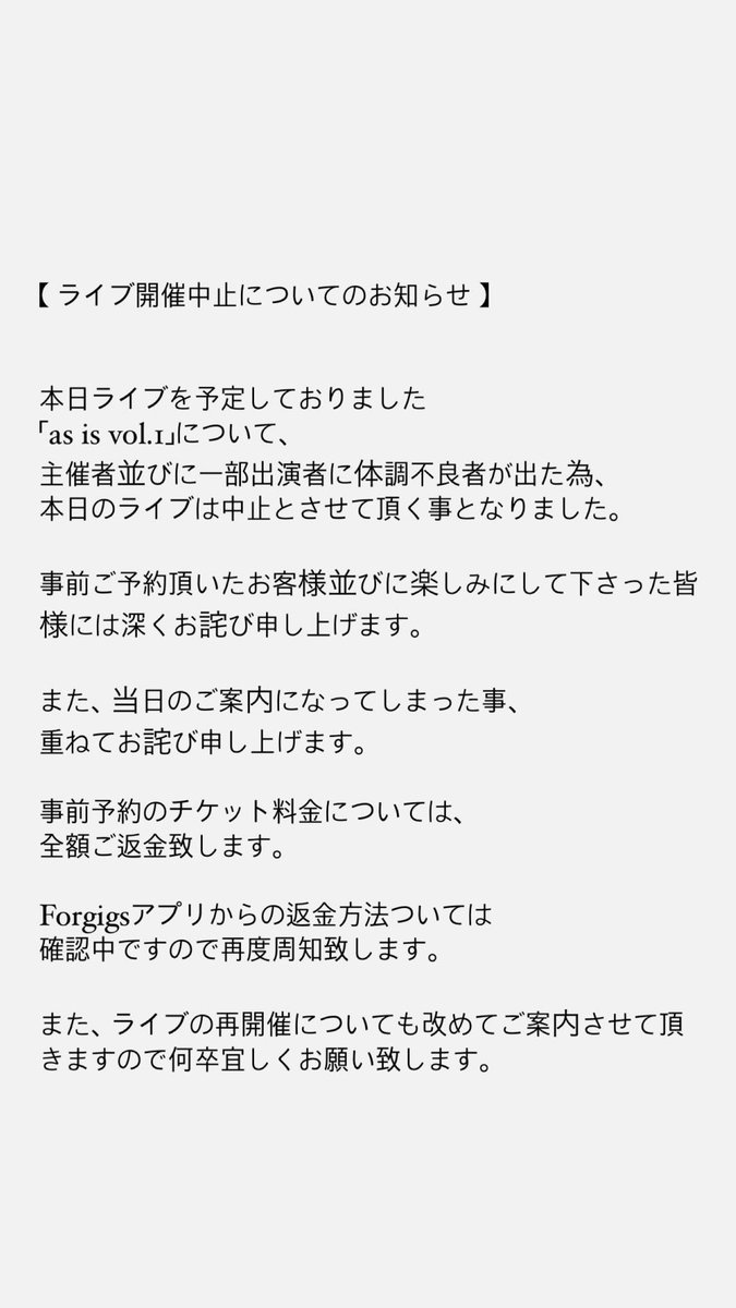 KYaggy's tweet photo. 【 ライブ開催中止についてのお知らせ 】

本日開催予定の
「as is vol.1」についてですが、
主催者並びに一部出演者に体調不良が出た為、中止させて頂く事となりました。

詳細は下記画像をご確認下さい。

貴重なお時間を空けて頂き楽しみにして下さっていた皆様、申し訳ございません。 https://t.co/EW71Y7wNIV