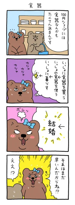 4コマ漫画 悲熊「食器」 qrais.blog.jp/archives/23827…   第3弾悲熊スタンプ発売中!→ 