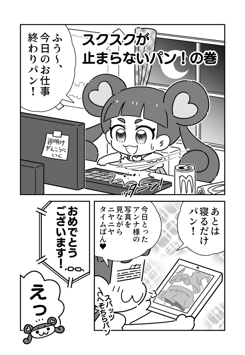 夏コミで出す本のマンガ部分が完成した!