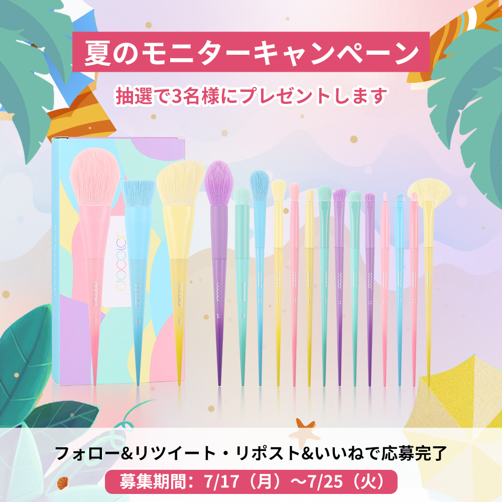ducare_docolor's tweet photo. 🍀夏のモニターキャンペーン🍀

モニターをして頂ける方から抽選で3名様にプレゼントします

フォロー&amp;リツイート/リポスト&amp;いいねで応募完了
募集期間：7/17（月）～7/25（火）

▼商品はこちら▼
https://t.co/CNgawg3Hnr

#メイクブラシ #メイク道具 #メイクブラシセット #コスメ #メイク https://t.co/cJSKcDmjg9