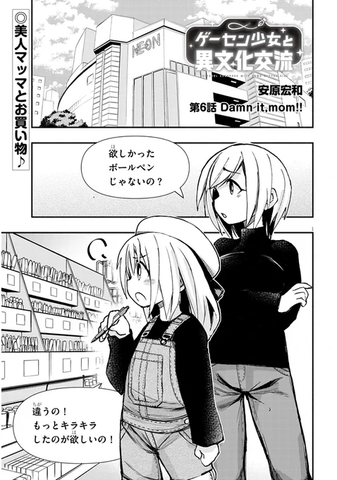 ゲーセンで少女と異文化交流する話『ママ編』 (1/3)