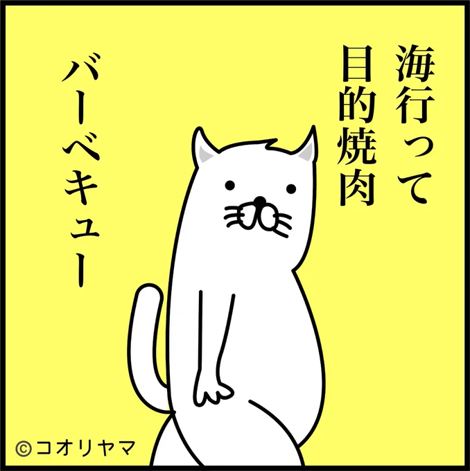 海の日楽しんでますか…!(キンキンに冷えた部屋より)