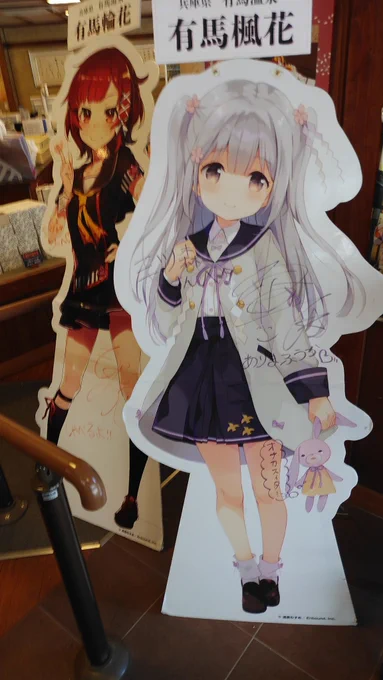 やはり撮らねば #温泉むすめ #有馬輪花 #有馬楓花
