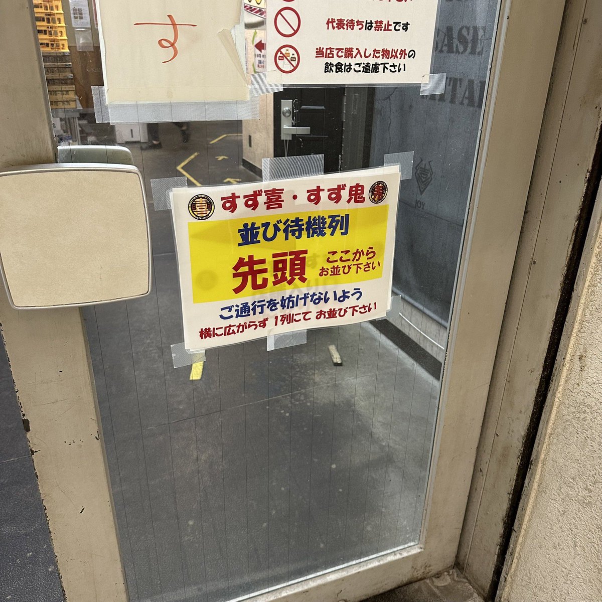 整理券をお持ちでないお客様で 14時40分以降御来店されるお客様へ