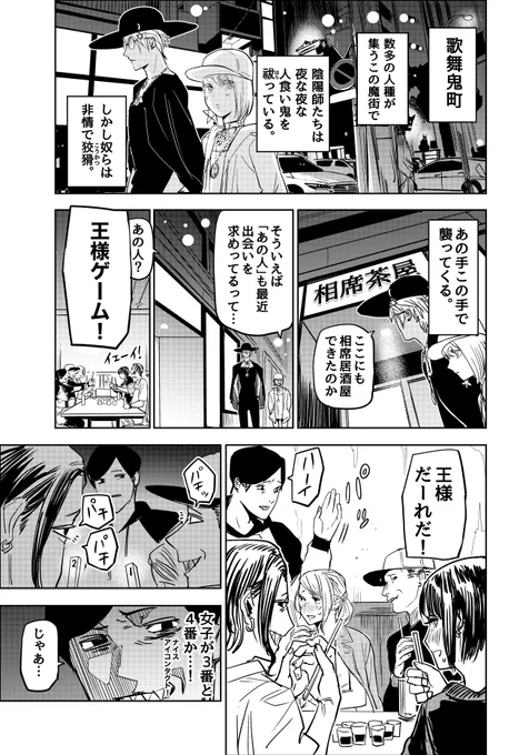 王様ゲーム中にガチの王様が参戦してきた話(1/2)  #歌舞鬼町陰陽師 #漫画が読めるハッシュタグ