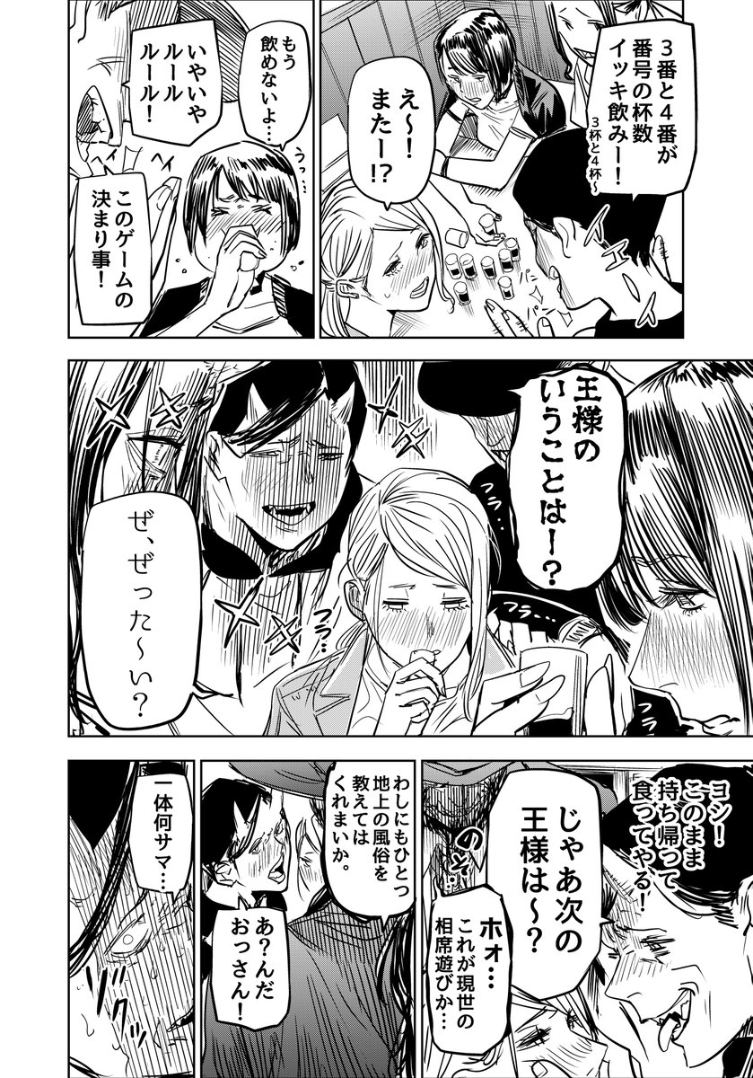 王様ゲーム中にガチの王様が参戦してきた話(2/2)  #歌舞鬼町陰陽師 #漫画が読めるハッシュタグ