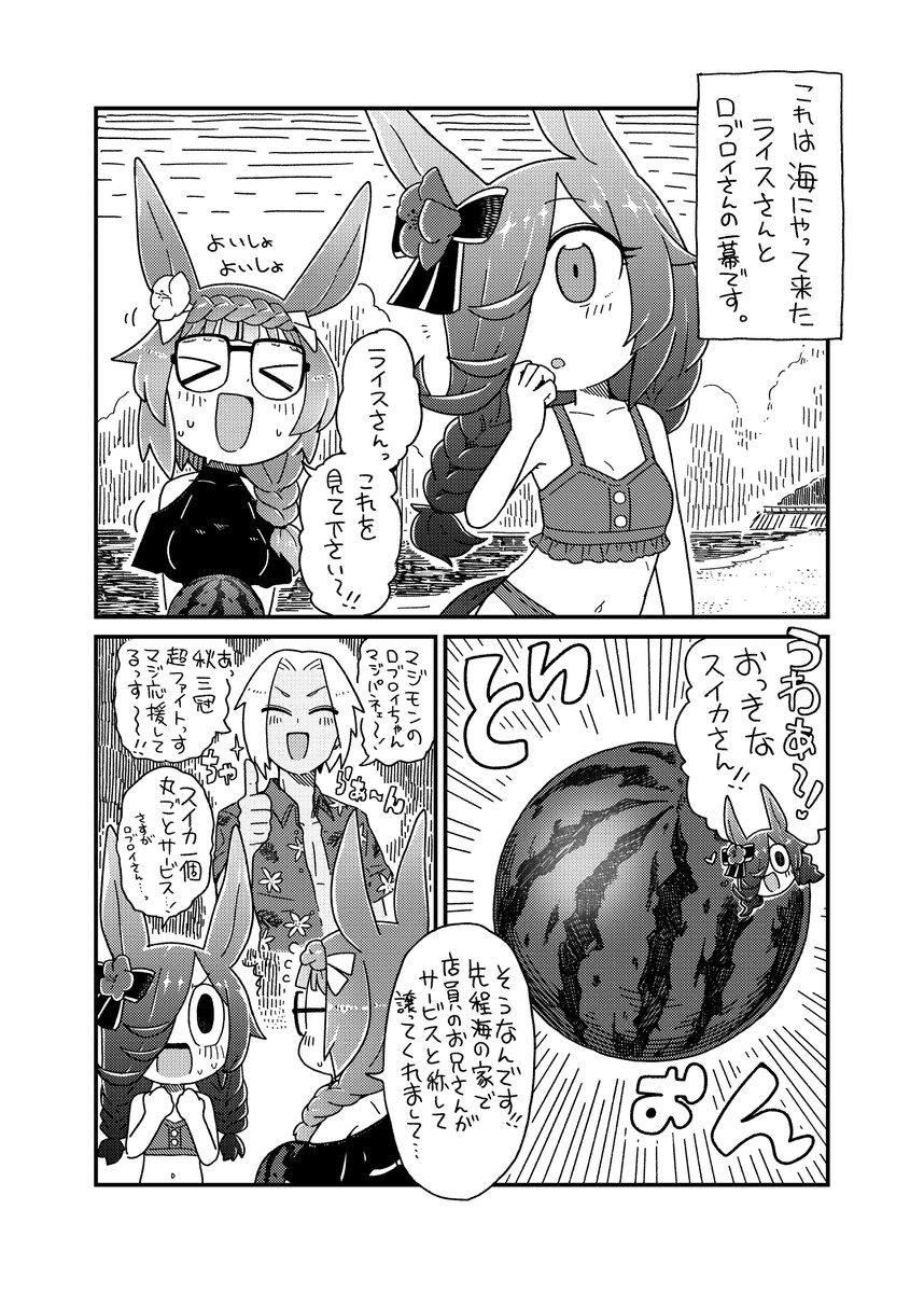 ライスとロブロイと海。(1/2) 