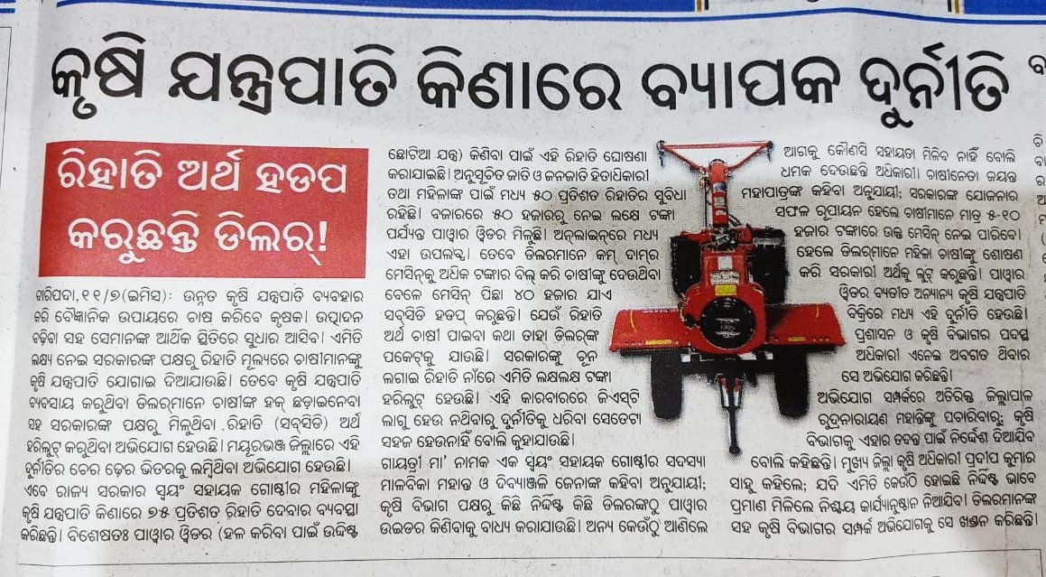 WeHateCorrupt's tweet photo. @rajaaswain @krushibibhag When in Bargarh &amp; Mayurbhanj district ? @CMO_Odisha @MoSarkar5T https://t.co/Yvgbcjn3SS