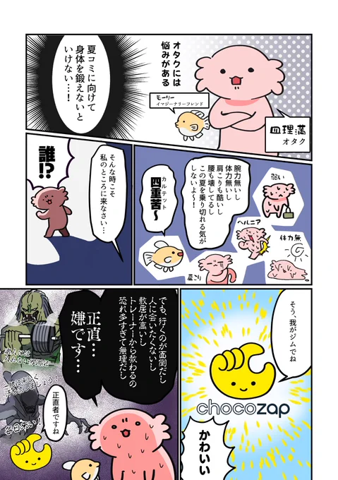 貧弱オタクがジムで運動してきたレポ漫画(1/2) @chocozap_ #chocozap #pr