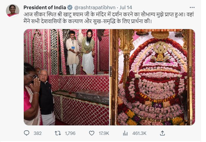 सीकर स्थित श्री खाटू श्याम जी के मंदिर में दर्शन करने का सौभाग्य मुझे प्राप्त हुआ। वहां मैंने सभी देशवासियों के कल्याण और सुख-समृद्धि के लिए प्रार्थना की।
#india #President #droptimurmu #khatushyamji #LatestNews #KalrajMishra #CMAshokGehlot