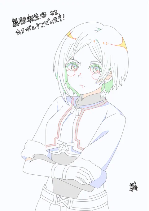無職転生Ⅱ #2 ご視聴ありがとうございました !   第二話も第二原画として参加させていただきました!     よろしくお願いします!  #無職転生2期 #無職転生II