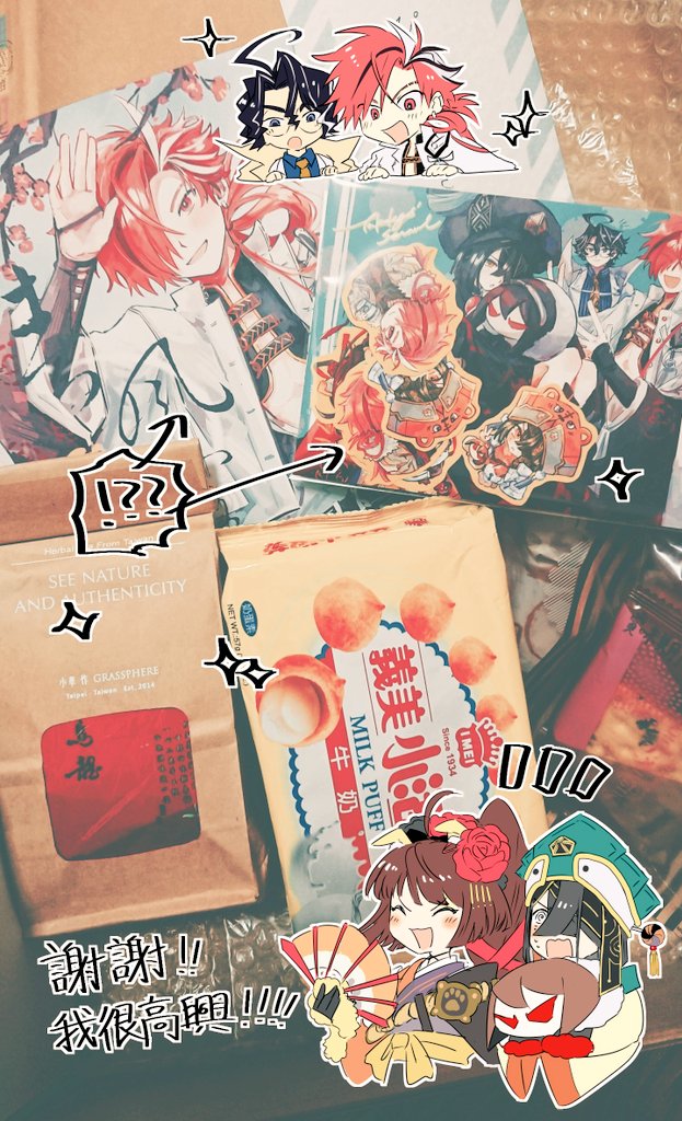 許可いただいたので載せちゃう～～～!塩レモンさん(@orizu_LM)からまたまた素敵な贈り物いただきました…!台湾のお菓子、お茶、イラスト本…(!??)本当にありがとうございます😭非常感謝…!