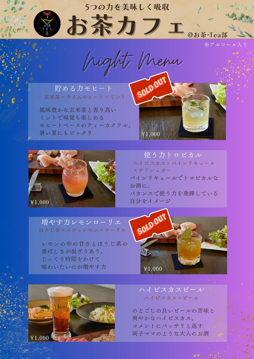 【完売御礼】
🧡増やす力『レモンとローリエのほうじ茶』 
アルコールVer. 完売しました！

ノンアルコールver. や、他のアルコールは残っていますので、よければご賞味ください🥰

最新メニューはこちらからチェック！
tetora.notion.site/07efa3623dfa41…

#リベ大フェス2023 #お茶・Tea部 #お茶カフェ