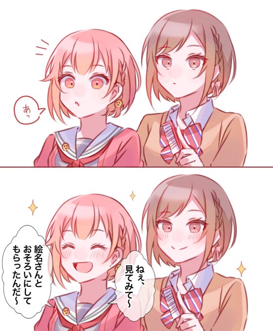 おそろい #prsk_FA