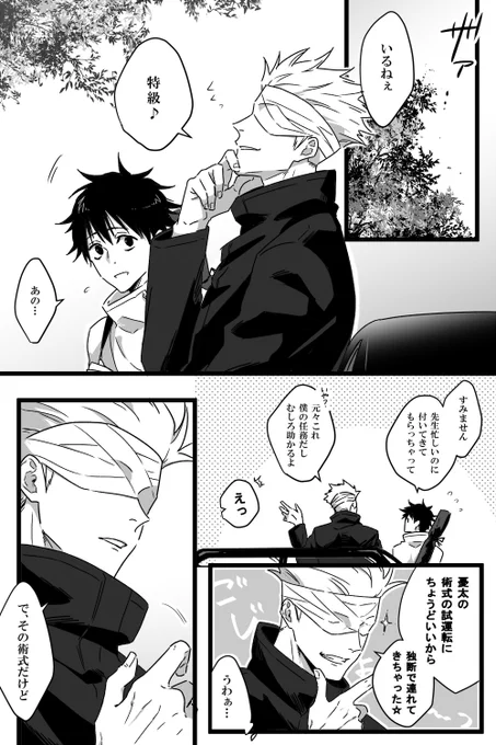 乙骨パイセンの髪型変化に夢見がち 