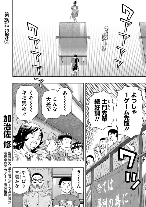 海の日の月曜日、スリースター更新です!
大差で1ゲームを取った土門。木場の反撃はあるのか!?
先読みでは宇宙につながる扉が開く?
↓こちらで読めるのでよろしくお願いします!
#スリースター #卓球  #サイコミ 
 https://t.co/xoemH9sjtZ 