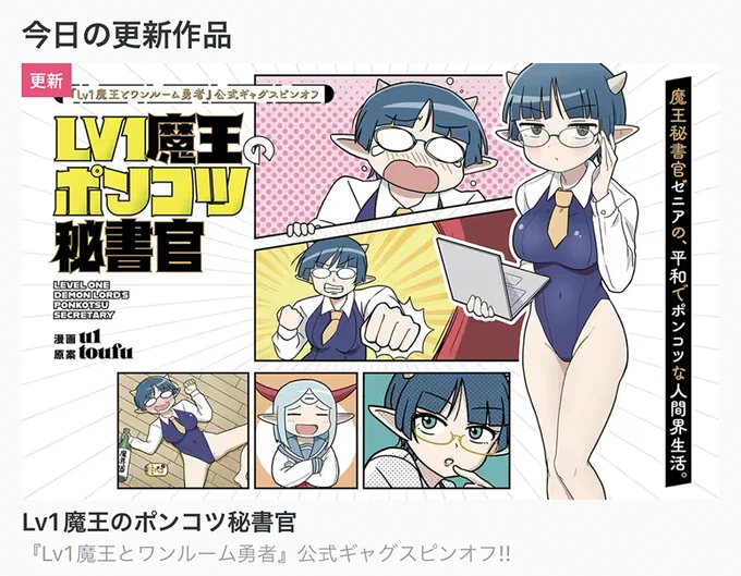 【今日の更新作品】 ★は最新話無料です!  ★軍人婿さんと大根嫁さん ★姫と女勇者が結ばれるための12の聖行為 ★志摩風さんのAクイック ・Lv1魔王のポンコツ秘書官[先読み]  などを更新しました!▼  #COMICFUZ
