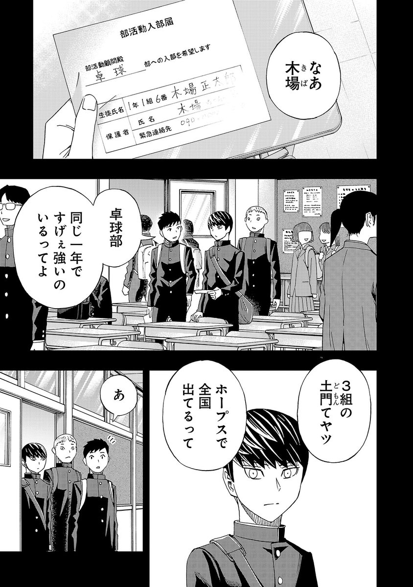 前回のネームと線画と完成原稿。
木場の中学時代の回想。入学したばかりなのでサイズ大きめの学ラン着てるってとこ、もう少しうまく描きたかったな。
#スリースター #卓球 #サイコミ https://t.co/xoemH9sjtZ 