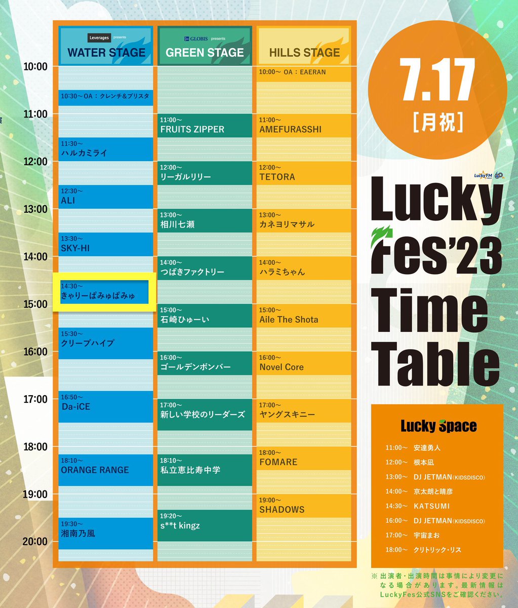 kyarystaff's tweet photo. 【本日ライブ!!!】
本日14:30〜「LuckyFes2023」#WATERSTAGE にて #きゃりーぱみゅぱみゅ 出演します😆✨
みんな集合〜🔥🔥
https://t.co/9gnDfTNQHM
#LuckyFes2023
#きゃりーぱみゅぱみゅ https://t.co/XfIrJ1DbtU