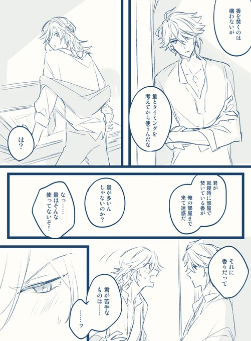 とあこいお疲れ様でした!
展示してたアルカヴェです(全7P+おまけ)

同じ空間で過ごしていく上で浮かび上がってくる『引っかかり』が、じわじわ🌱の中へ溶け込んでいってたら良いな～という願望の塊でした😙
#とあこいアフター
【1/2】 
