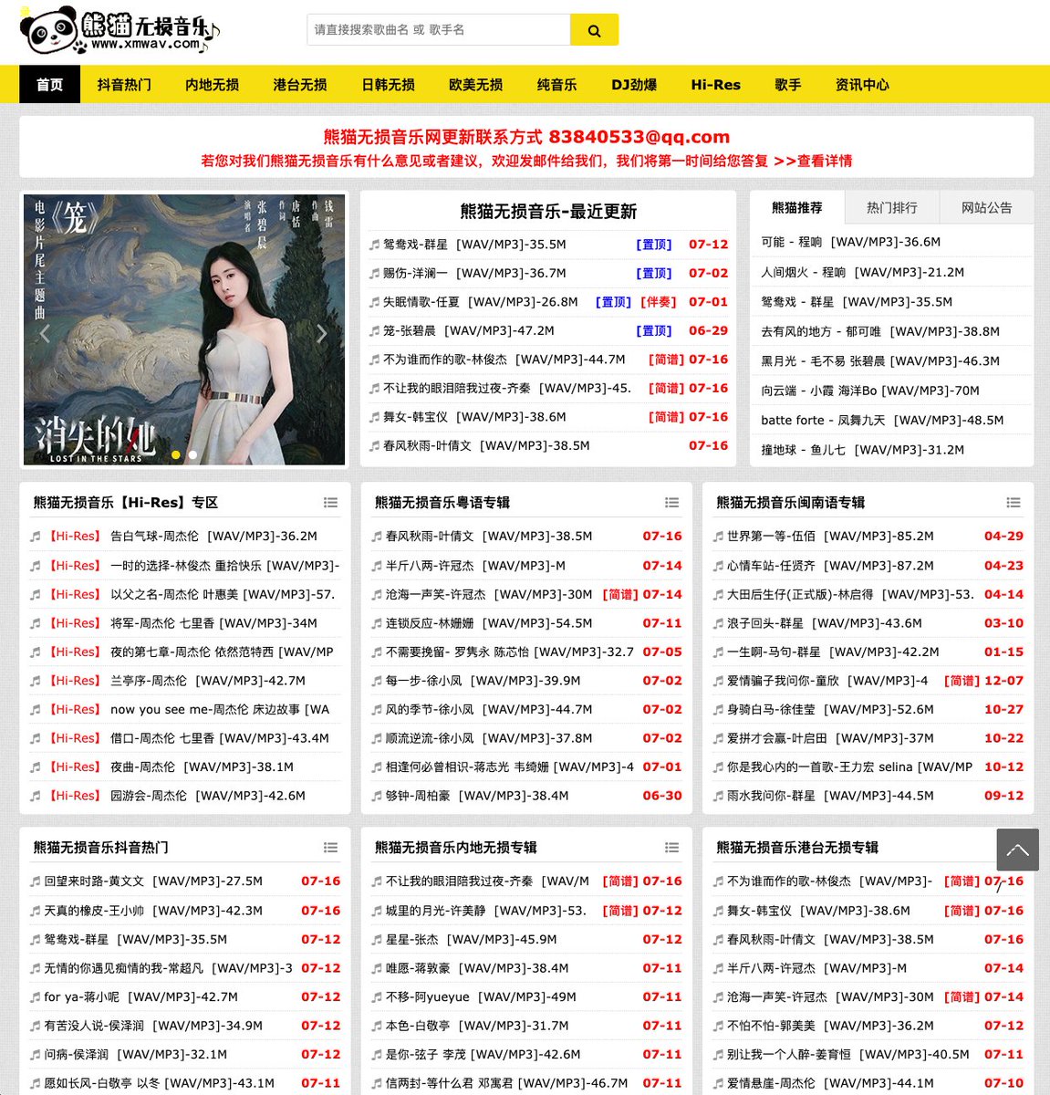 免费无损音乐的网站
交流及资源分享
真正免费的无损音乐下载网站
xmwav.com