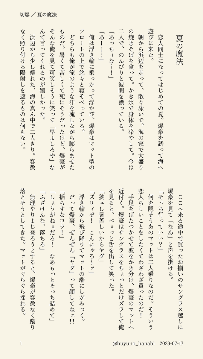 huyuno_hanabi's tweet image. 切爆 / 夏の魔法

海の日～！🌊⛱🛟🩳🕶️✨