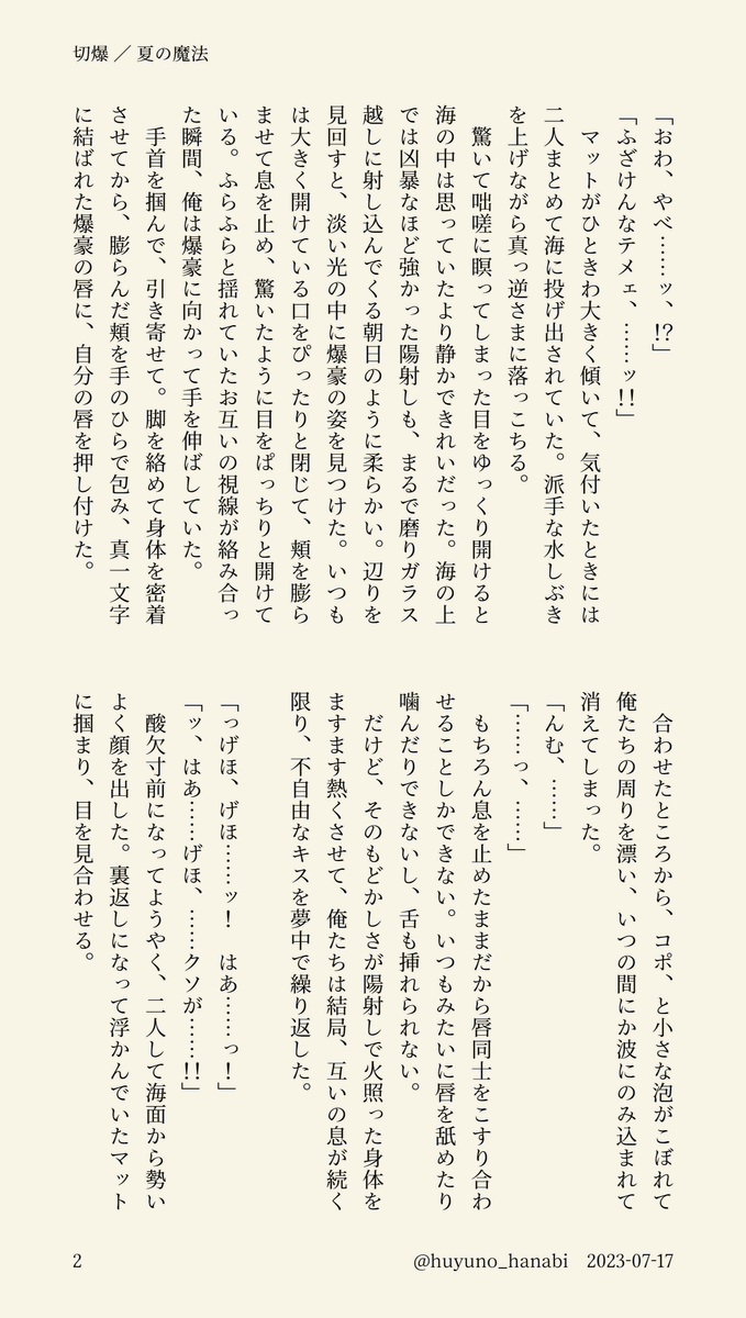 huyuno_hanabi's tweet image. 切爆 / 夏の魔法

海の日～！🌊⛱🛟🩳🕶️✨