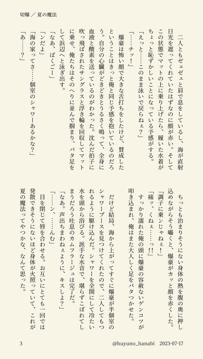 huyuno_hanabi's tweet image. 切爆 / 夏の魔法

海の日～！🌊⛱🛟🩳🕶️✨