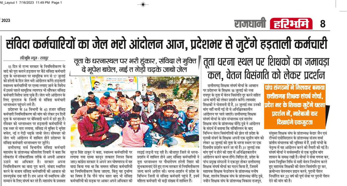 संविदा ले मुक्ति दे कका बघेल, 
नई त गेड़ी म चढ़ के जाबो जेल...

#नहीं_चाहिए_संविदा
#संविदा_मुक्त_छत्तीसगढ़ 
#Chhattisgarh 
#जेल_भरो_आंदोलन 
#हमर_तिहार
#हमर_हरेली
#HappyHareliTihar