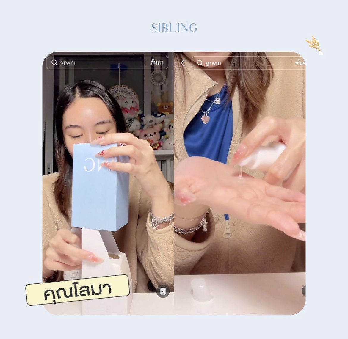 ครีมรีไวท์ เจลล้างหน้าซิบบลิ้ง 💙 tweet media