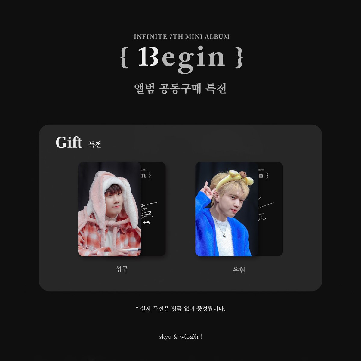 sky_u89's tweet photo. 𝗜𝗡𝗙𝗜𝗡𝗜𝗧𝗘 𝟳𝗧𝗛 𝗠𝗜𝗡𝗜 𝗔𝗟𝗕𝗨𝗠 앨범공구

𝐬𝐤𝐲𝐮 &amp; 𝐰(𝐨𝐚)𝐡 !

1차 공구: ~ 7/30 PM 11:59
2차 공구: 7/31 ~ 8/6 PM 12:00

📦 8/1 이후 출고 예정
✨ 케타포 특전 외 자체특전 제공
케타포 미공포도 같이 증정‼️

자체특전은 조기품절될 수 있습니다

📎 https://t.co/aNP5ccJc9p https://t.co/qlinteIFy2