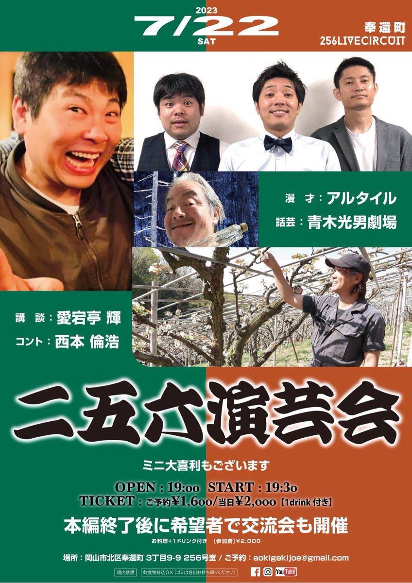 次はアルタイルこちらで漫才やります

奉還町256 にて
19時30分スタート

ひさびさの岡山の寄席
楽しみます^ ^