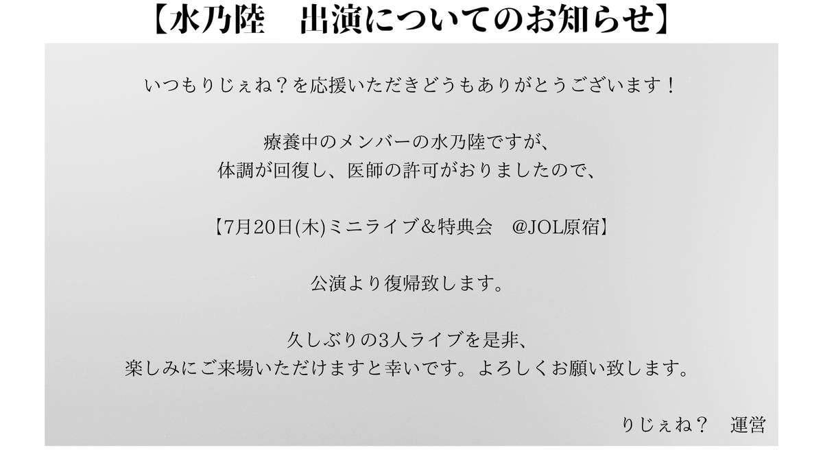ReGene_info's tweet photo. みなさまへお知らせです
【水乃陸　出演についてのお知らせ】

  #りじぇね？ https://t.co/7SM9xyhpMe