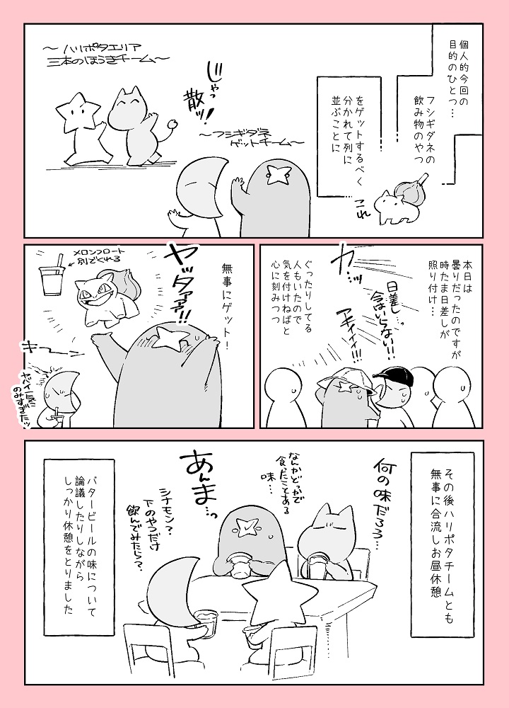 大阪(USJ)に友人と行ってきたレポみたいなものです🌞  続きますが、描き下ろしとして収録するかもです