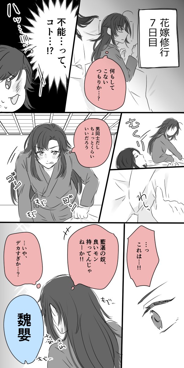 15×15～花嫁修業編3～ (1/2) #忘羨