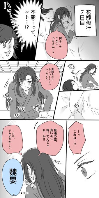 15×15～花嫁修業編3～ (1/2) #忘羨
