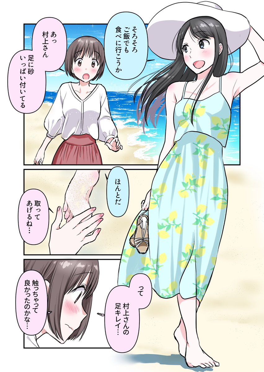 海の日!(1/2)  #百合漫画