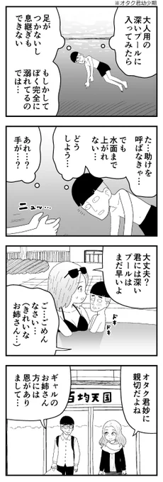 「ギャルにやさしいオタク」になった理由