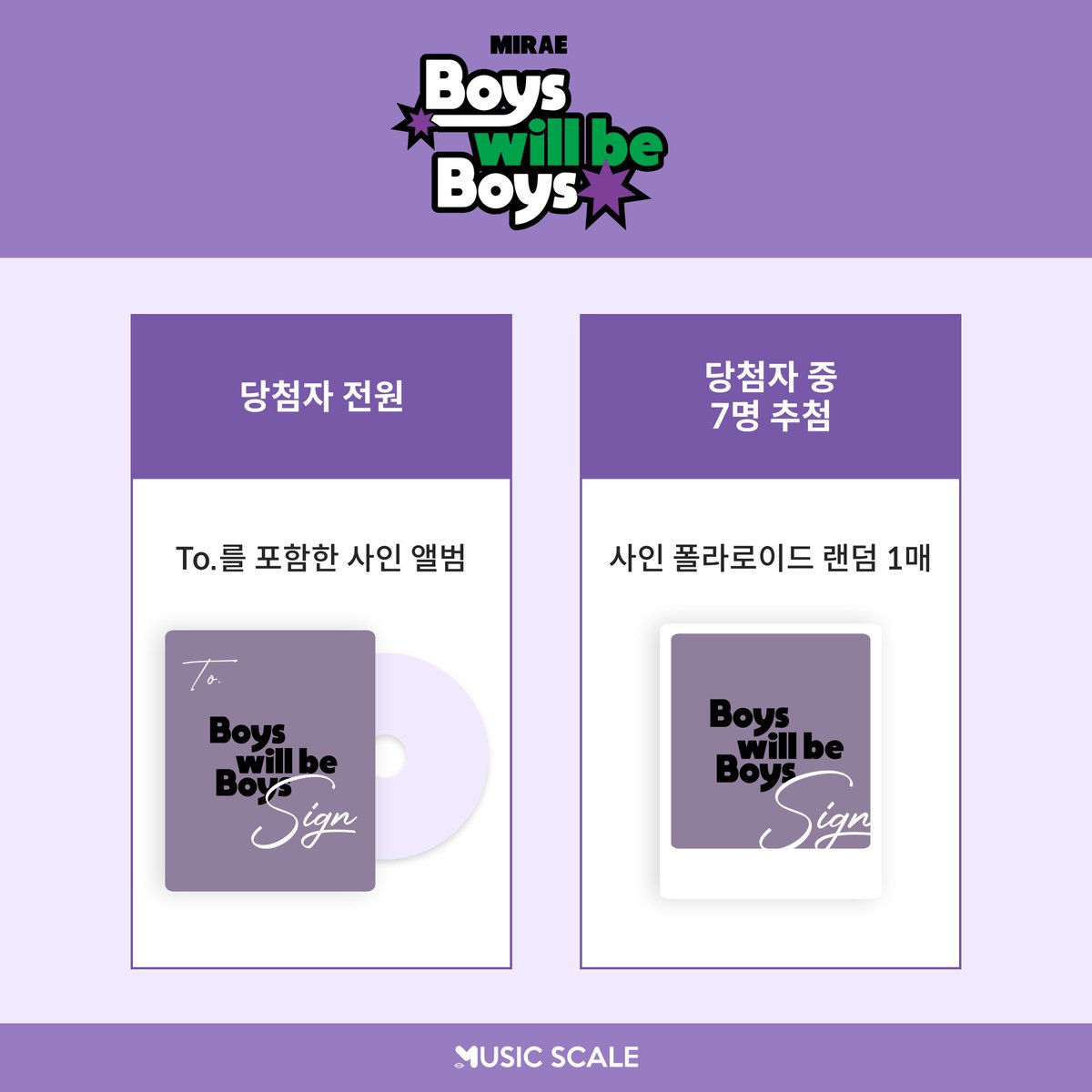 imusicscale's tweet photo. [💽] 미래소년 (MIRAE) 
Boys will be Boys - MIRAE 5th Mini Album 
대면&amp;영상통화 팬사인회 이벤트 안내💜

💚응모 기간: 7/17(월) 3PM - 7/19(수) 11:59PM (KST)

🤍KOR : https://t.co/au8m65iUKO
🤍ENG : https://t.co/Y3EDZUjCfP

#미래소년 #MIRAE
@official_MIRAE https://t.co/ybcH2ocXtO